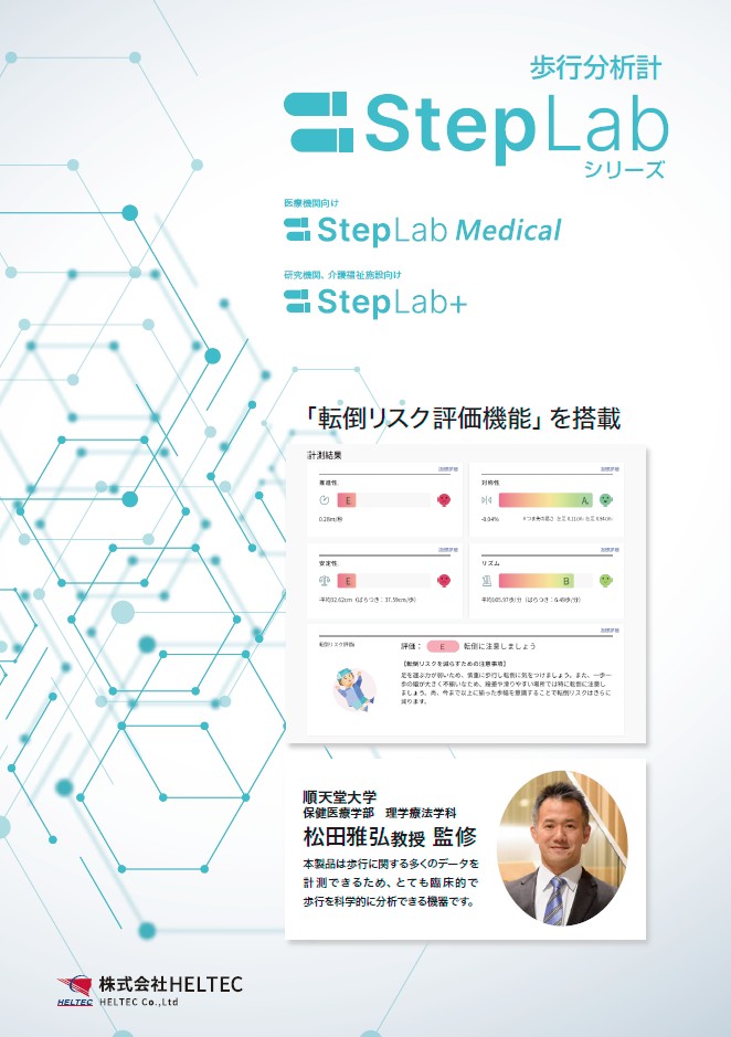 ステップラボのカタログ表紙