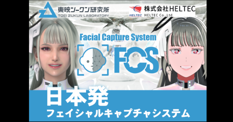 FCS フェイスキャプチャー