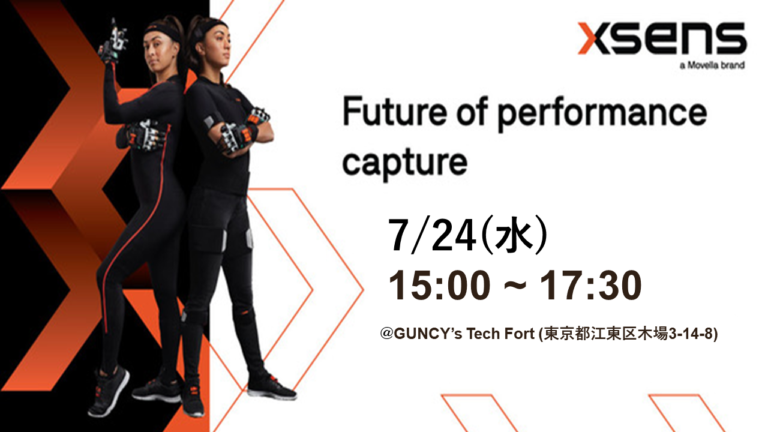 ～終了～【7/24(水)】Future of Performance Captureセミナー