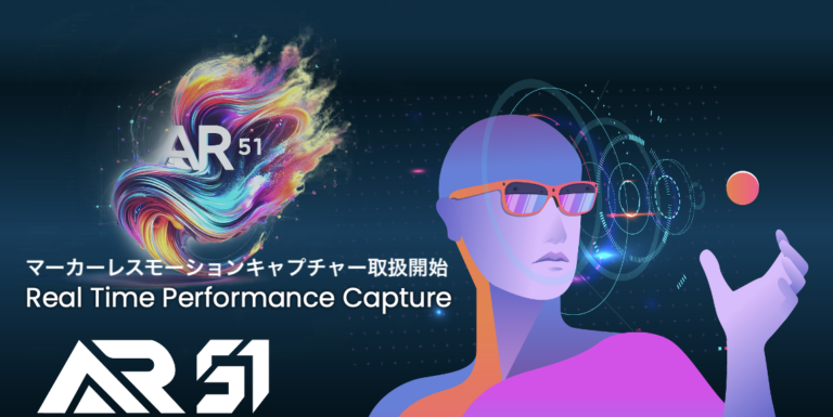 マーカーレスモーションキャプチャAR51取り扱い開始！！
