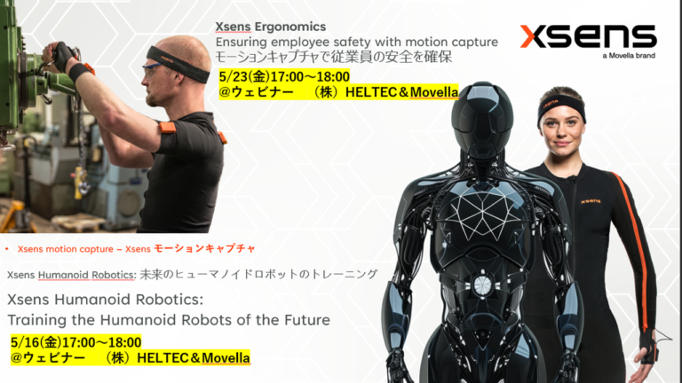 ~終了~　XsensMVN ロボティクス・エルゴノミクス特別セミナー