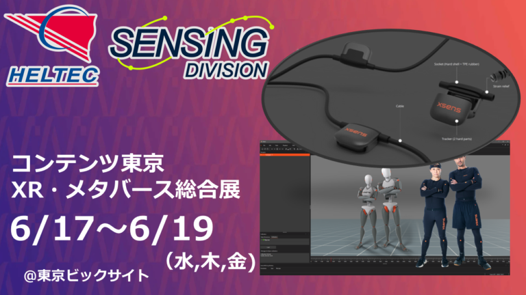 コンテンツ東京2026へ出展いたします