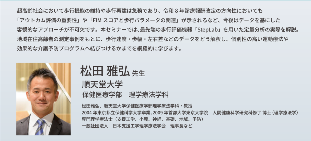 インターリハウェビナー説明