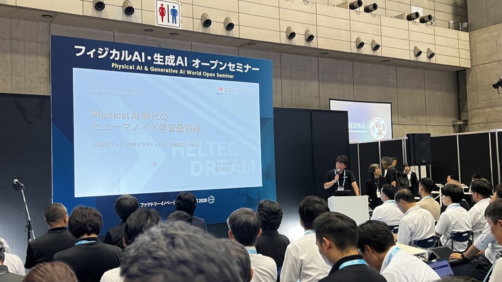 「フィジカルAI時代のヒューマノイド学習最前線」をテーマとしたセミナーに弊社常務取締役 久保卓也が登壇